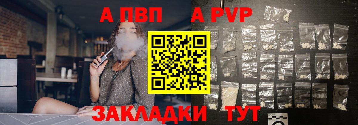 A-PVP СК  что такое наркотик  APVP  A-PVP мука  Чебаркуль  Вход с VPN 