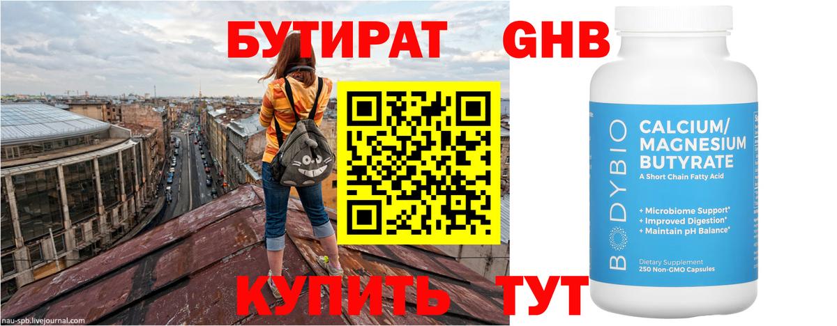 Бутират оксана Чебаркуль