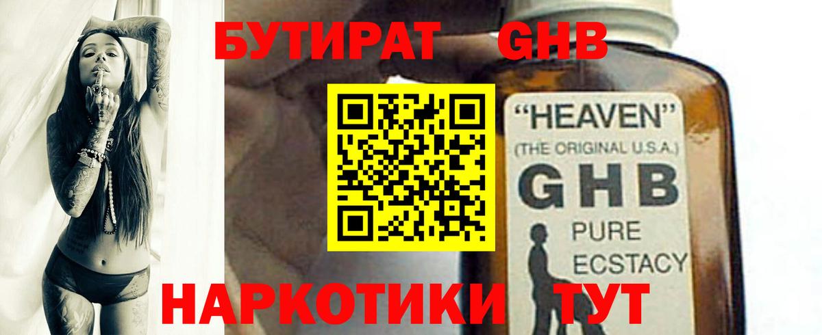 БУТИРАТ 1.4BDO  Вход с VPN  Чебаркуль 