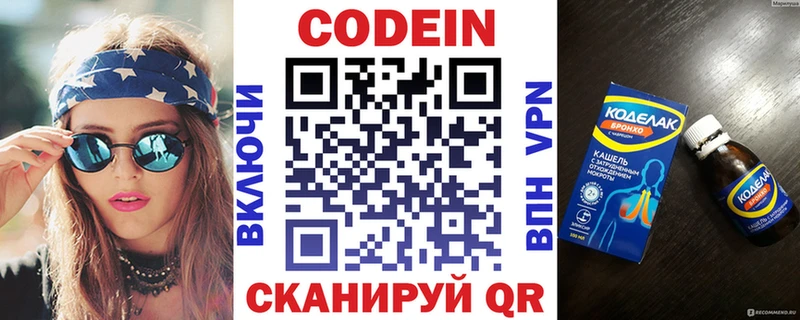 Codein напиток Lean (лин)  Чебаркуль 