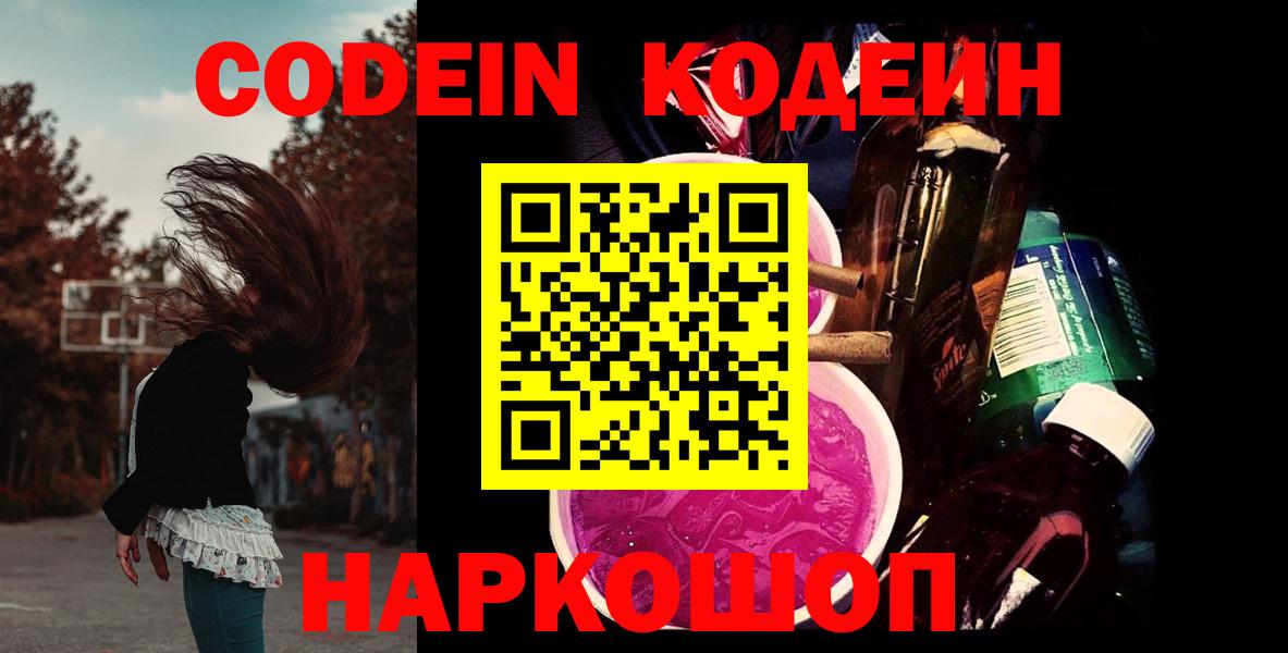 Кодеиновый сироп Lean напиток Lean (лин)  Вход с VPN  Кодеиновый сироп Lean напиток Lean (лин)  Чебаркуль 