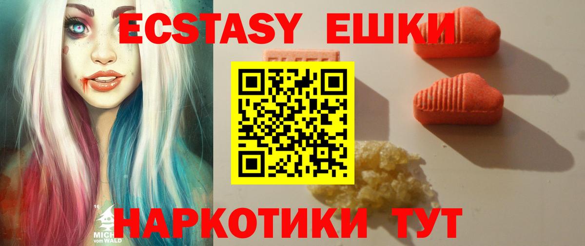 Экстази 280 MDMA Чебаркуль