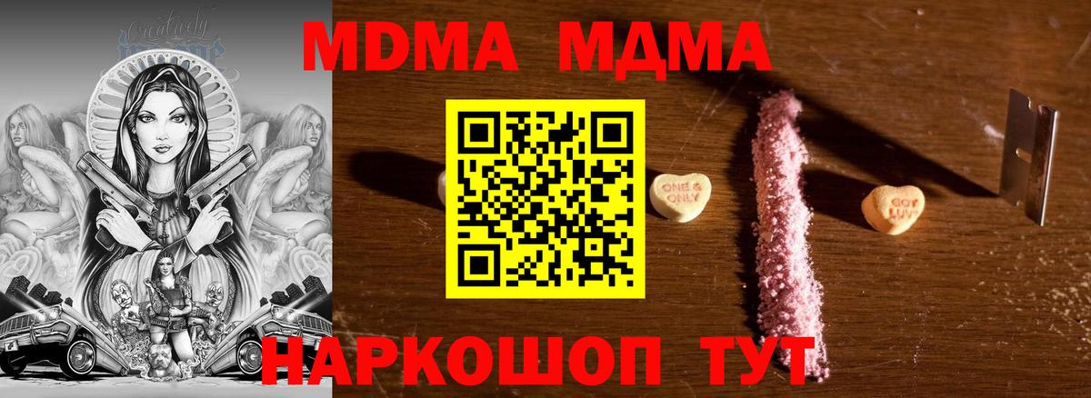 MDMA молли  Вход с VPN  MDMA  Чебаркуль  MDMA crystal 