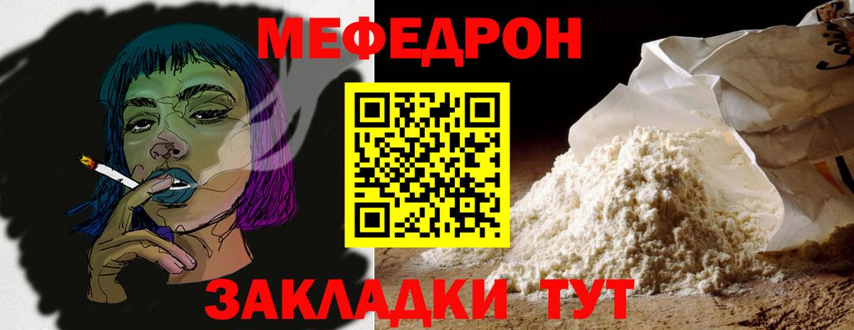 Чебаркуль  МЕФ  МЯУ-МЯУ mephedrone  Вход с VPN  Меф мука 