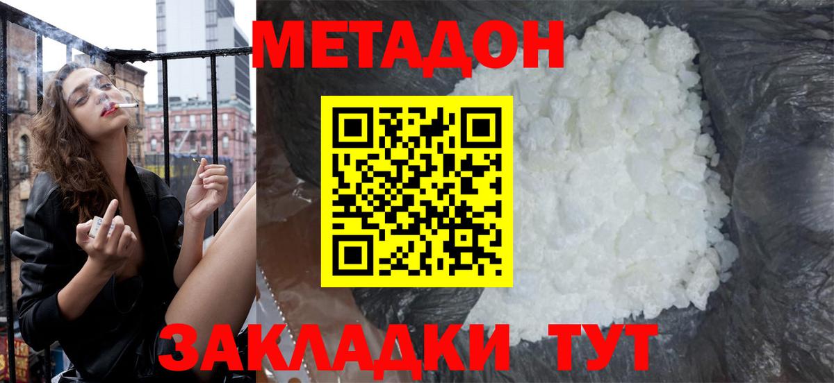 МЕТАДОН methadone  блэк спрут ссылки  Чебаркуль  Вход с VPN 
